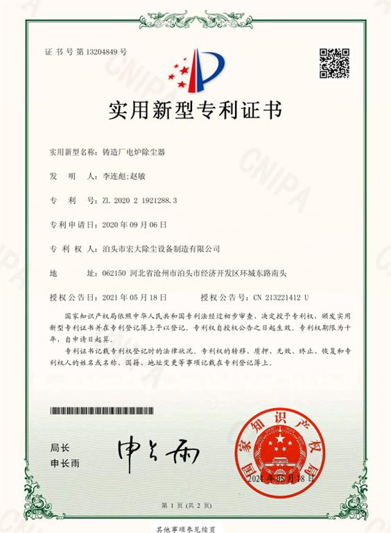 <strong>鑄造廠電爐除塵器</strong>智能控制系統(tǒng)實用證書